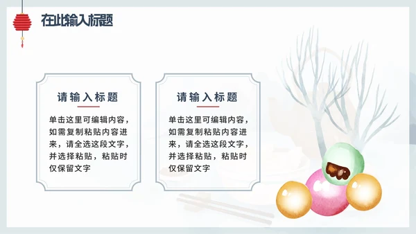 蓝色卡通中国风二十四节气冬至主题PPT模板