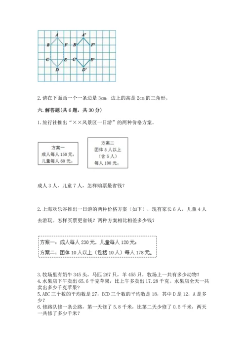 小学四年级下册数学期末测试卷及参考答案1套.docx