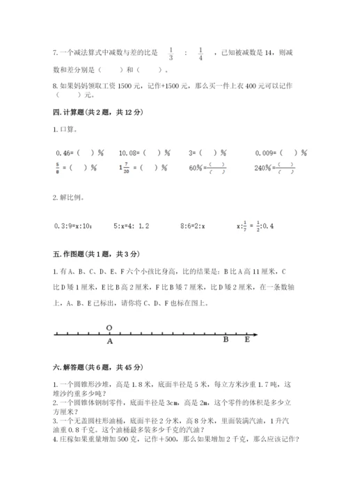 北师大版小学六年级下册数学期末检测试题附参考答案【巩固】.docx