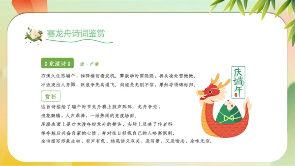 2023年端午节诗词赏析五月初五纪念屈原PPT