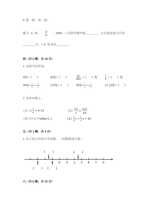 西师大版数学小升初模拟试卷附答案【精练】.docx