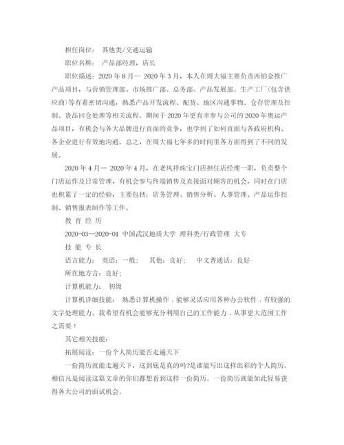 2023年行政管理毕业个人简历范文.docx