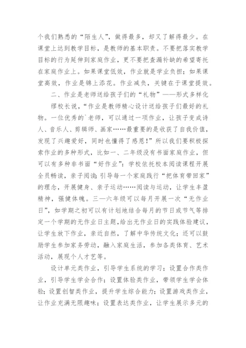 双减背景下的作业设计与管理心得.docx