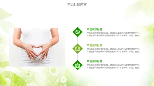 绿色清新时尚孕妇ppt动态模板