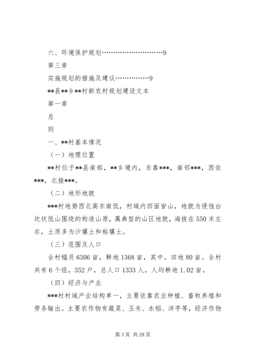 新农村建设规划 (4).docx