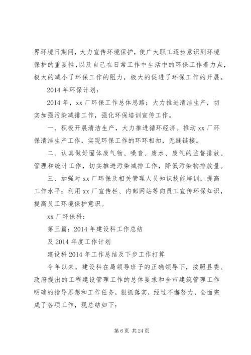 建设科工作总结及XX年度工作计划(精选多篇).docx