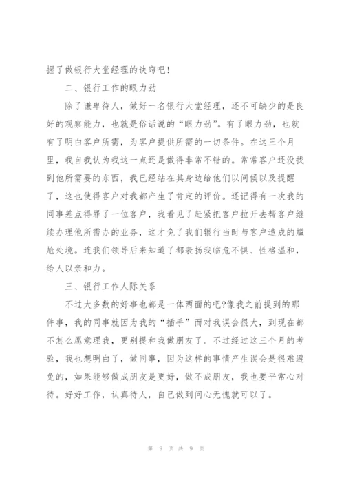 银行职员个人工作述职报告.docx