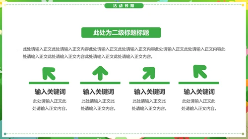 一起去踏青放松休息通用PPT模板