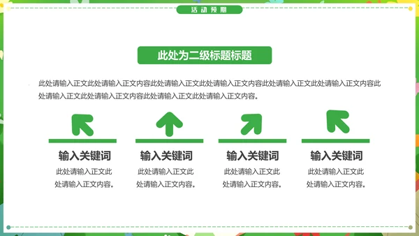 一起去踏青放松休息通用PPT模板