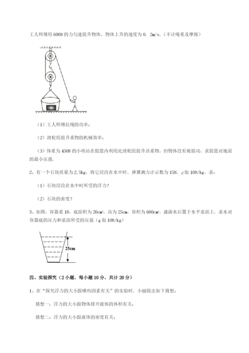 专题对点练习重庆市实验中学物理八年级下册期末考试综合测评B卷（详解版）.docx