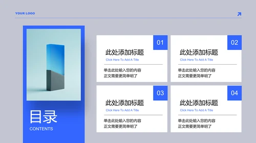 蓝色简约商务风格通用PPT演示模板