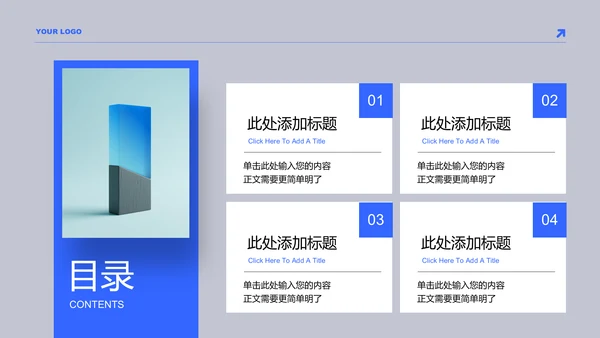 蓝色简约商务风格通用PPT演示模板