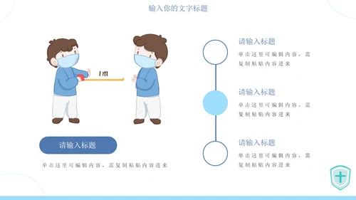 可爱卡通校园防疫安全PPT模板