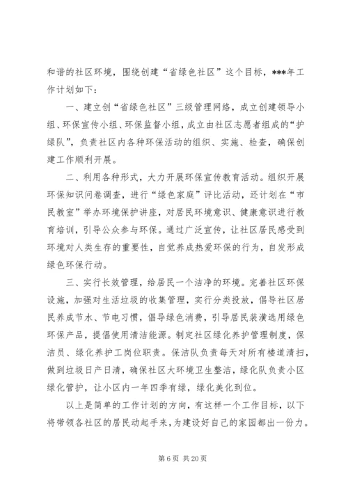 社区工作计划最新范文五篇.docx