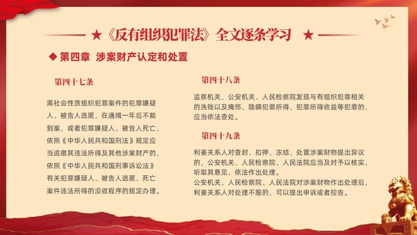 红色大气党建党课学习解读反有组织犯罪法课件PPT