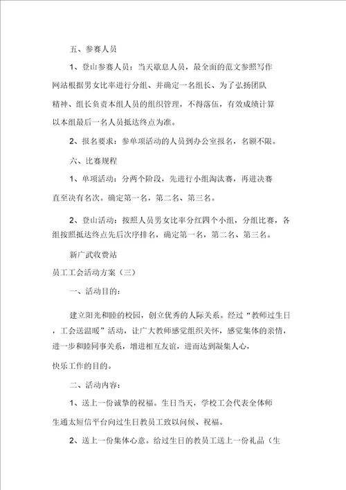 工会春游活动方案职工工会活动方案