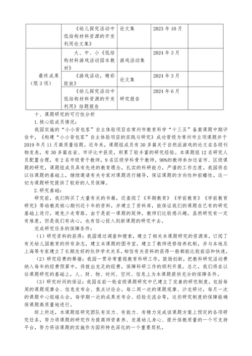 幼儿探究活动中低结构材料的运用研究开题报告