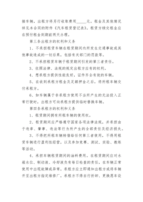 正规个人租车合同范本4篇.docx