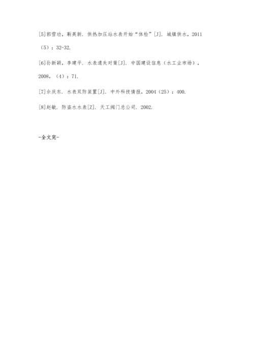 一种基于防拆格林设计的水表防盗结构应用研究.docx