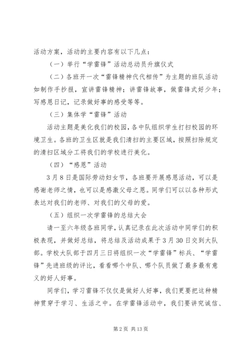 筛子小学学雷锋活动计划.docx