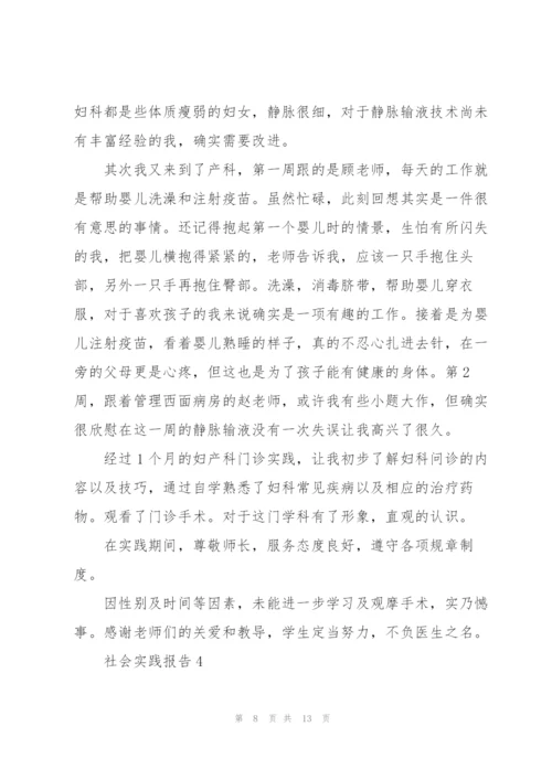 社会实践报告怎么写范文.docx