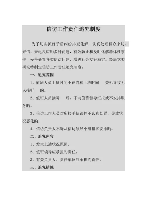 信访工作责任追究制度.docx