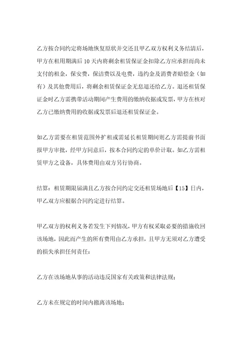 活动场地租赁合同