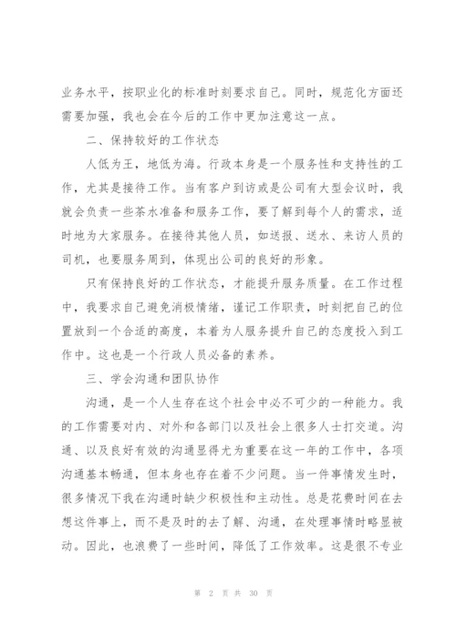 行政文员试用期工作总结范文（10篇）.docx