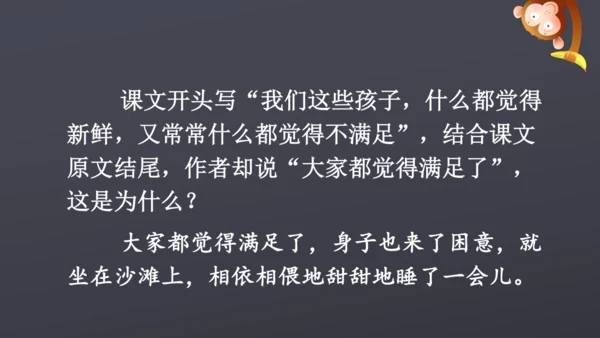 23 月迹   课件