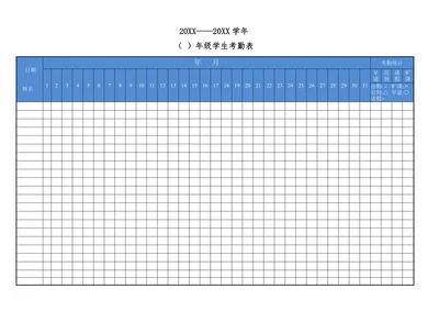 学生考勤表简单范本