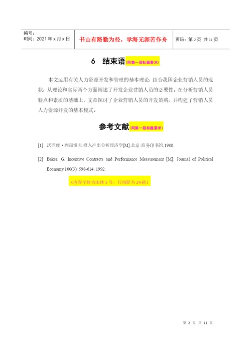 金融学专业学年论文安排.docx