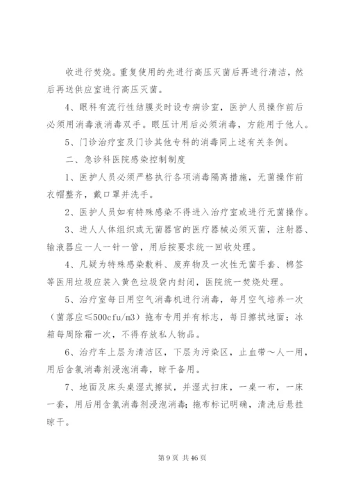 科室医院感染制度.docx