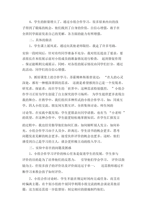 小组合作学习总结多篇