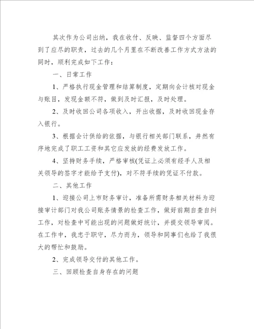 财务人员工作评价简短范文