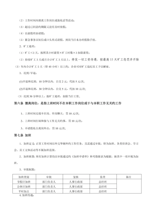 假勤管理制度.docx