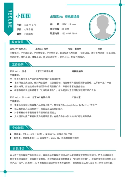 时尚大气短视频编导简历模板word个人简历