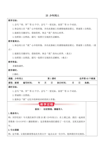 25《少年闰土》教案