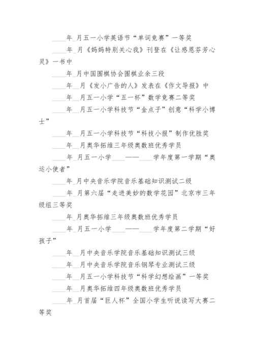 优秀小学生评选事迹材料1000字7篇.docx