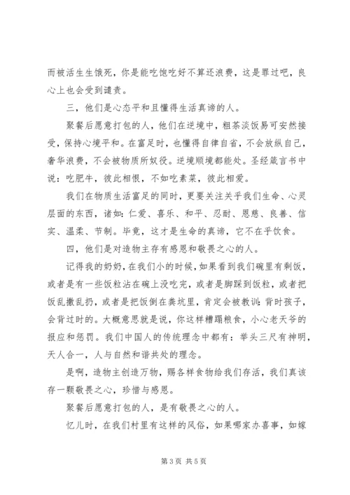 你会在聚餐后选择打包么？.docx