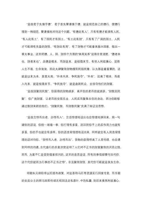 扩展阅读(五)——《大学》里的治国之道