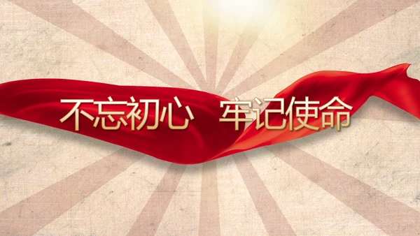 红色革命党史故事学习教育动态PPT