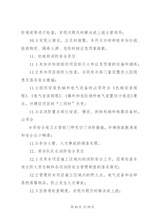 消防安全责任制 (6).docx