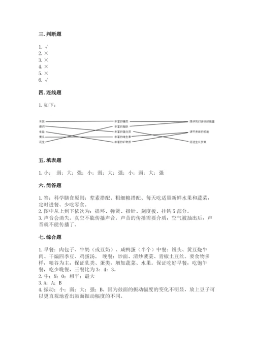 教科版四年级上册科学期末测试卷含答案【最新】.docx