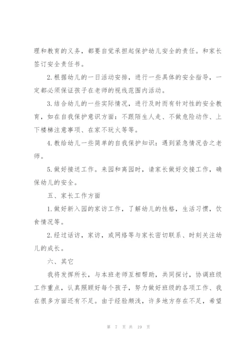 幼儿园小班新学期个人计划5篇.docx