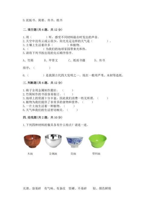 教科版二年级上册科学期末测试卷精品【预热题】.docx