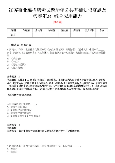 江苏事业编招聘考试题历年公共基础知识真题及答案汇总综合应用能力第010期