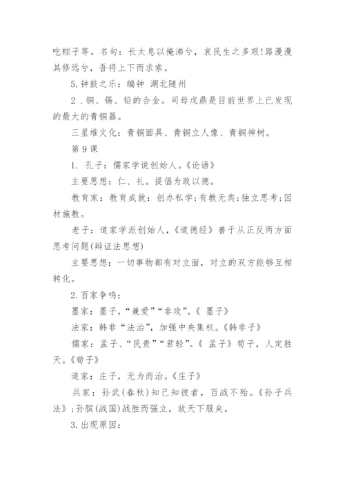 七年级上册历史复习提纲_1.docx