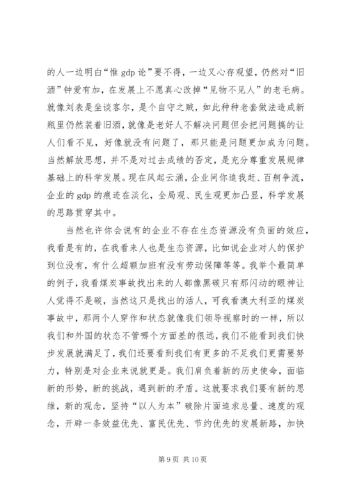 全力开创企业发展的新局面.docx