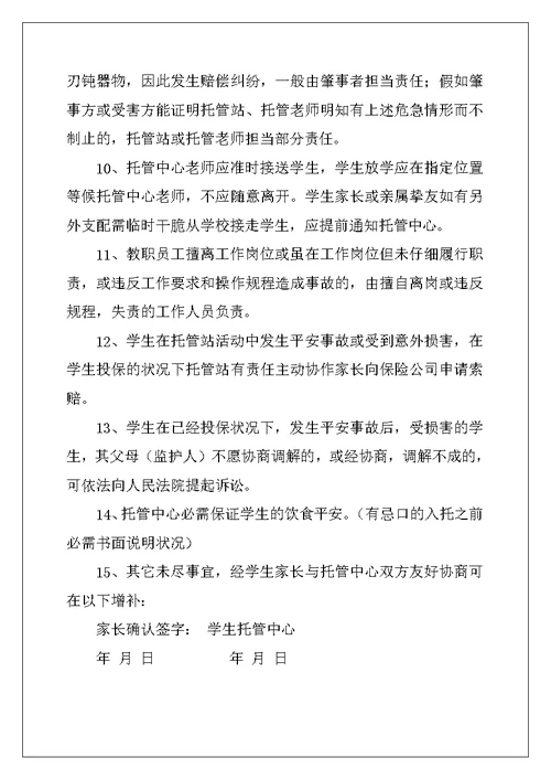 2022年学生托管安全责任书