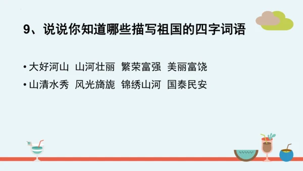 统编版语文二年级下册第三单元分课重难点复习 课件